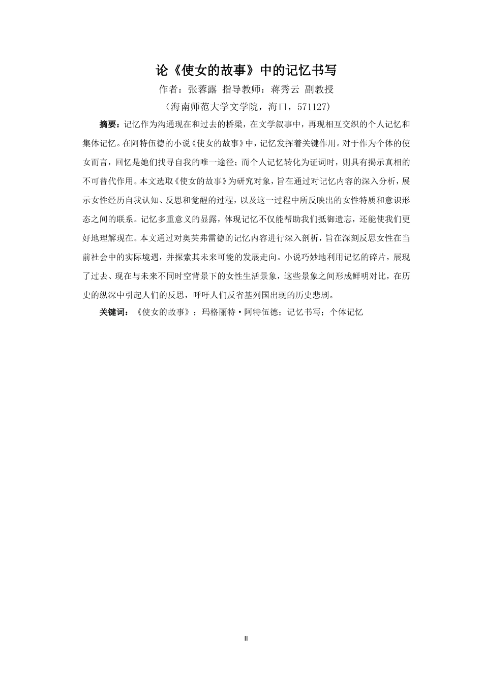论《使女的故事》中的记忆书写重14.72%.doc_第4页