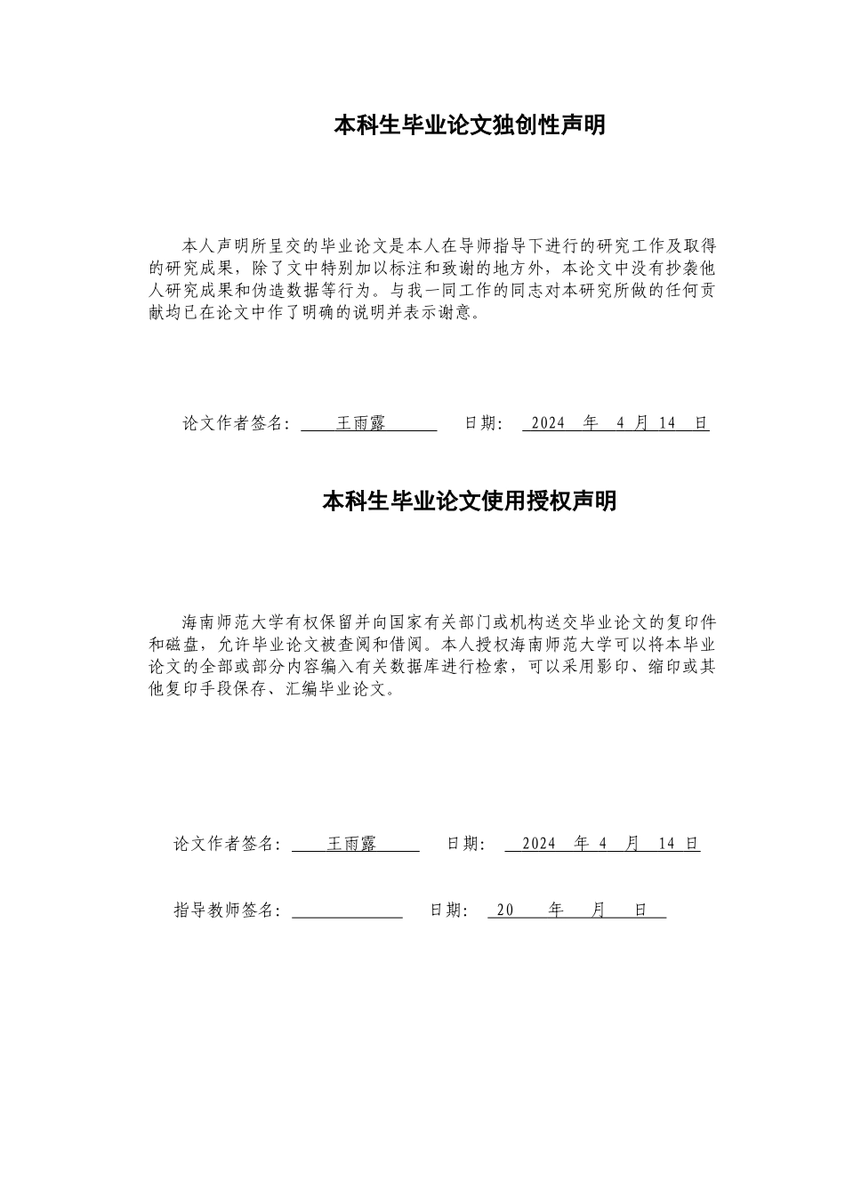 论《世说新语》中的“神童”重10.64%.docx_第3页