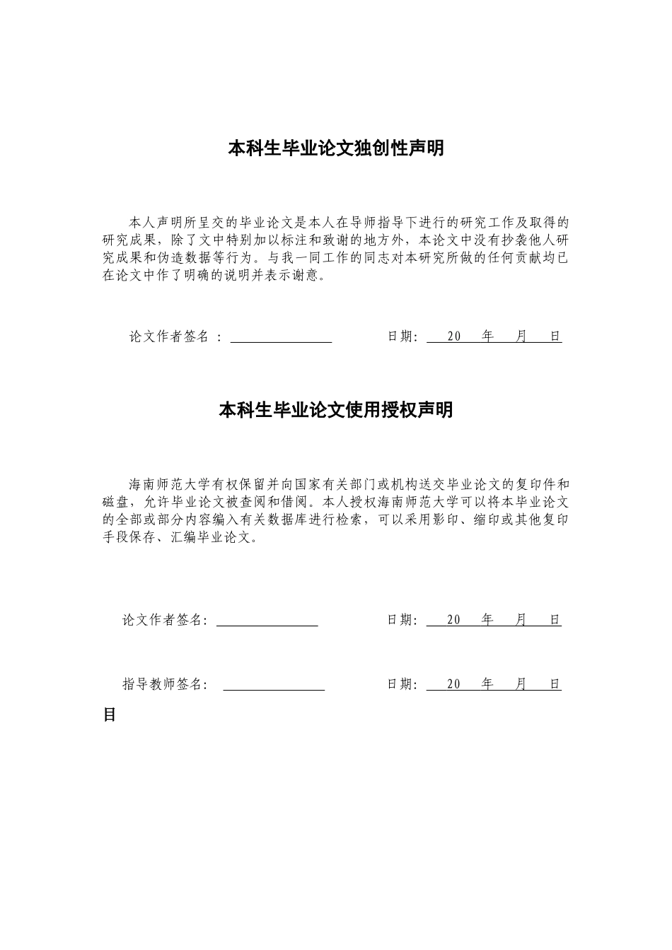 论米芾书法的传承与新变重2.91%.docx_第2页