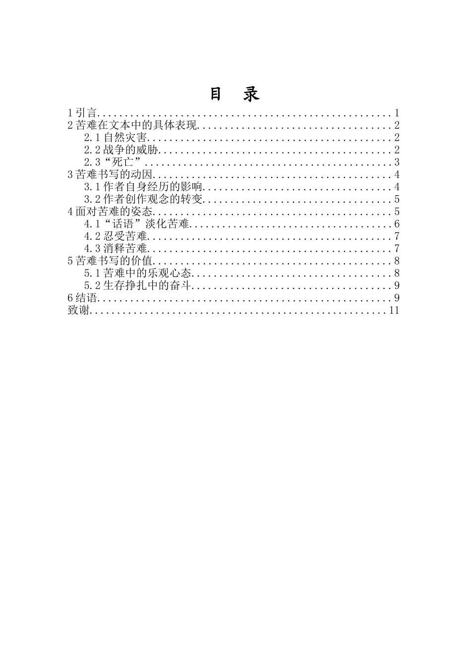 论余华小说的苦难书写-以《活着》和《许三观卖血记》为例重25.41%.doc_第3页