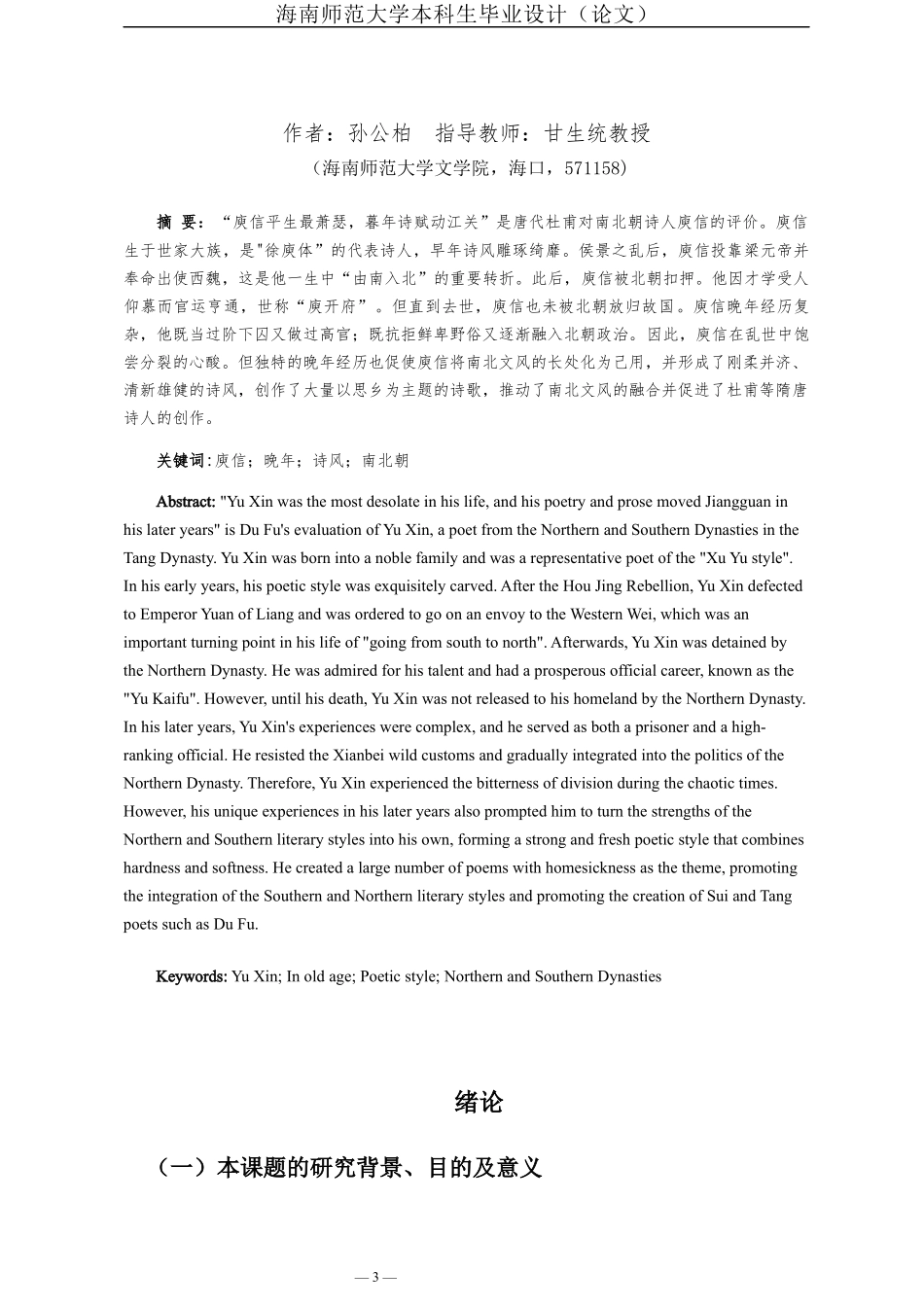 论庾信晚年经历对他诗风的影响重20.01%.docx_第4页