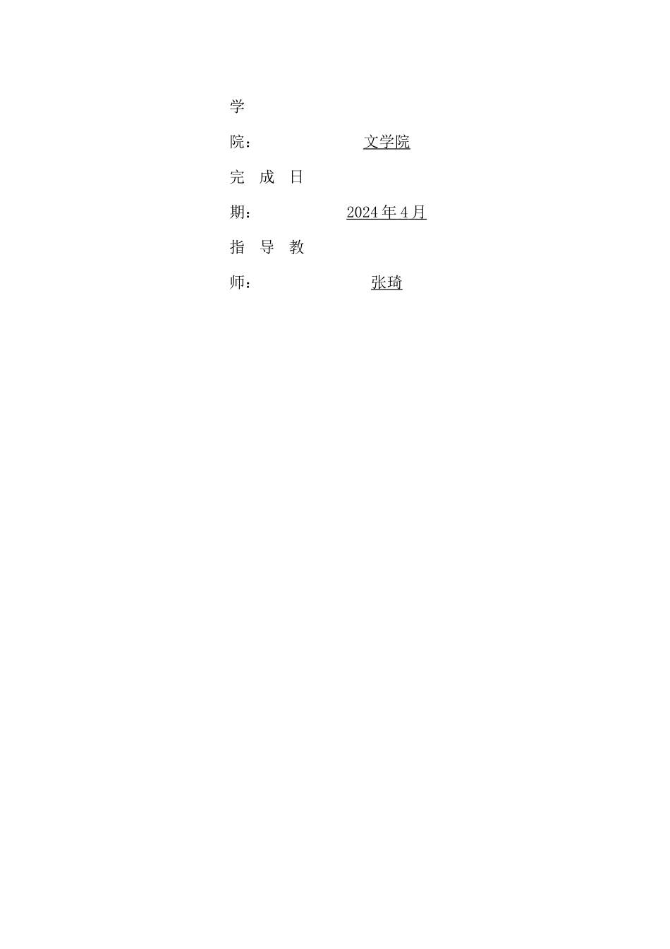 论长子形象的文学书写——以老舍《四世同堂》为中心重14.42%.docx_第2页