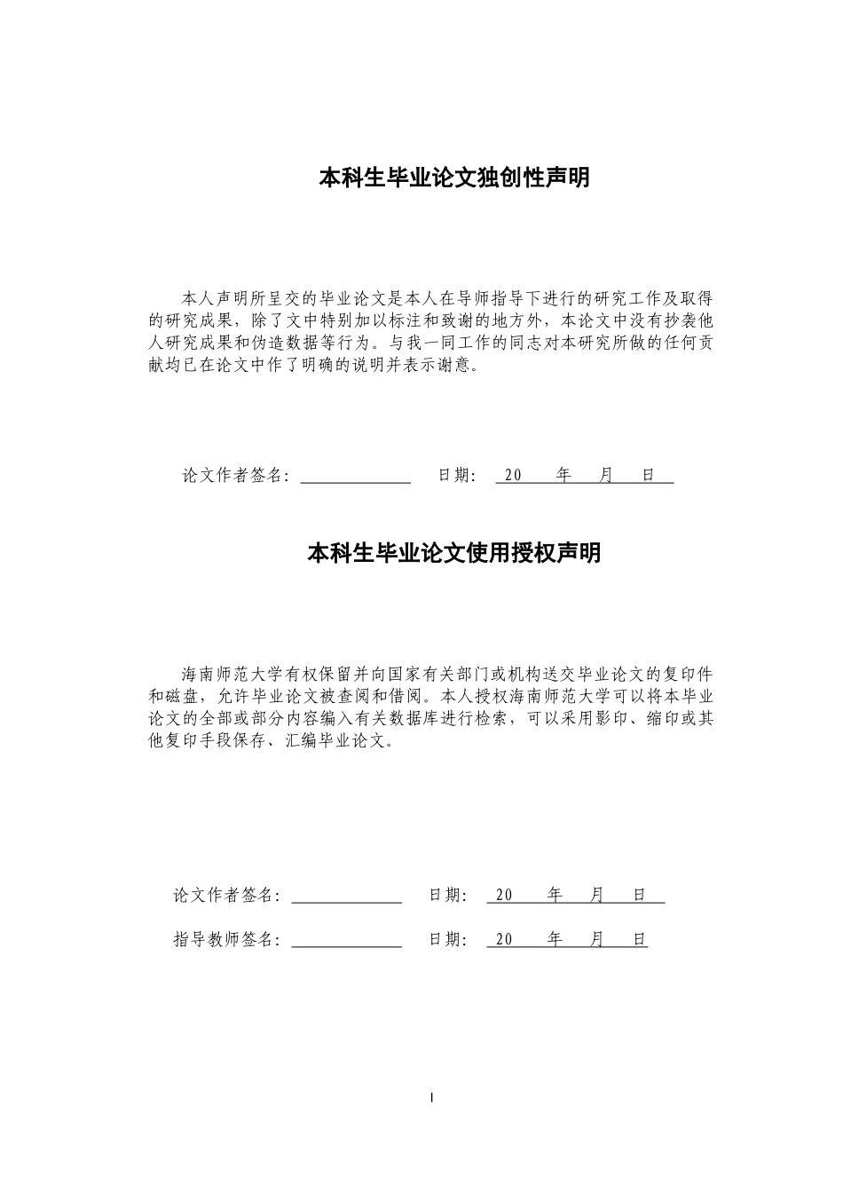 论长子形象的文学书写——以老舍《四世同堂》为中心重14.42%.docx_第3页