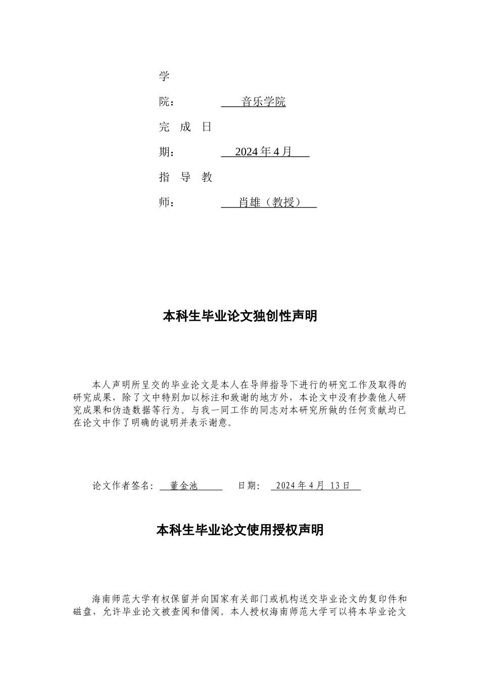 浅析“秦安小曲”在中学音乐课堂中的实际应用—以秦安县第A中学为例重12.75%.docx_第2页
