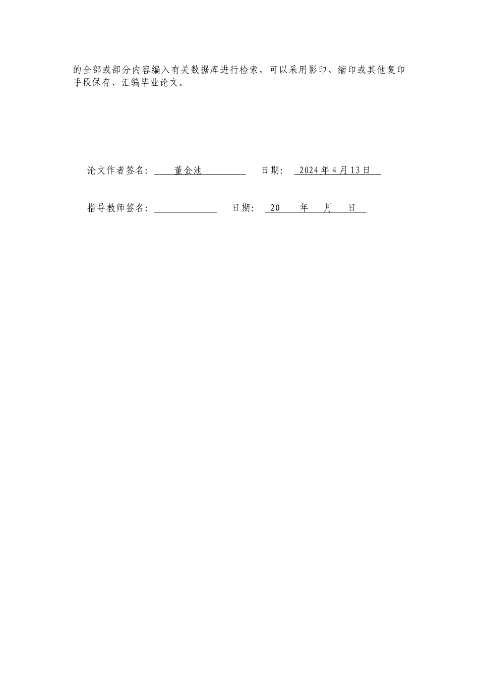 浅析“秦安小曲”在中学音乐课堂中的实际应用—以秦安县第A中学为例重12.75%.docx_第3页