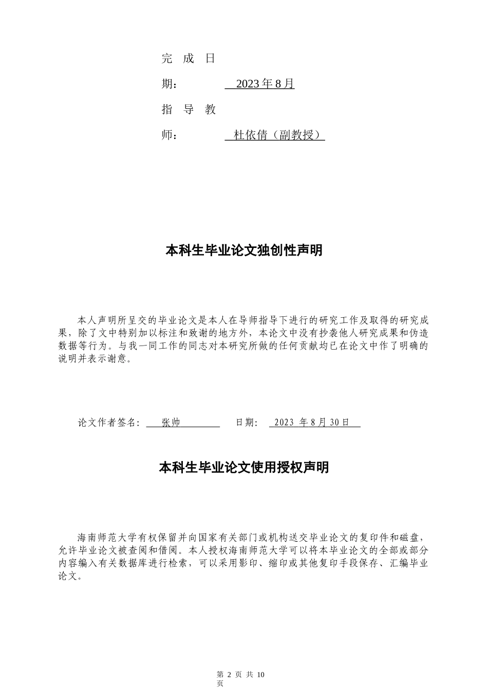 浅析“双减”政策下的小学语文作业设计——以小学四年级为例重17.37%.docx_第2页