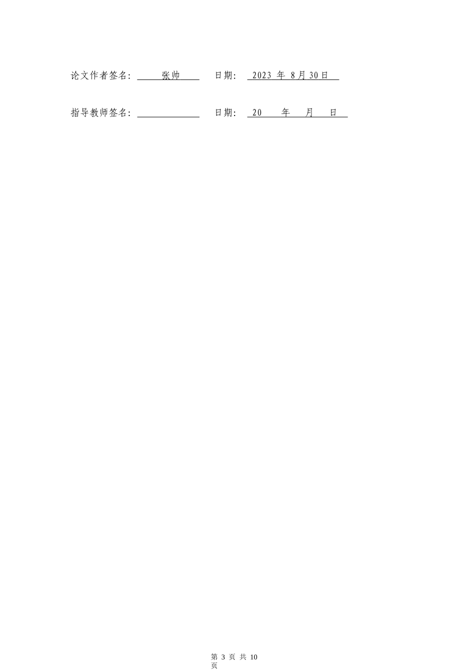 浅析“双减”政策下的小学语文作业设计——以小学四年级为例重17.37%.docx_第3页