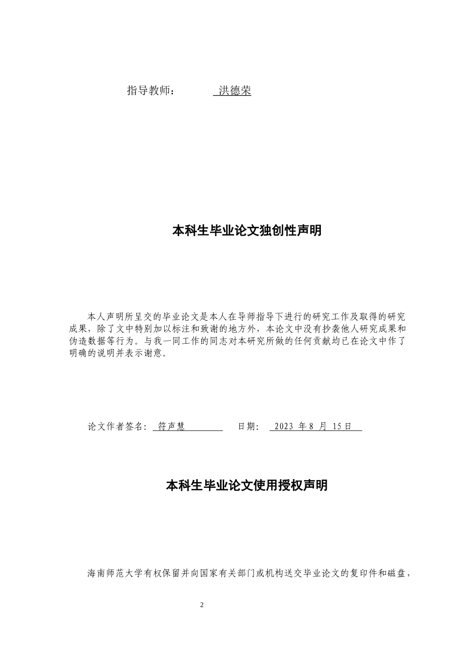 浅析《边城》里的情与美重0.26%.docx_第2页