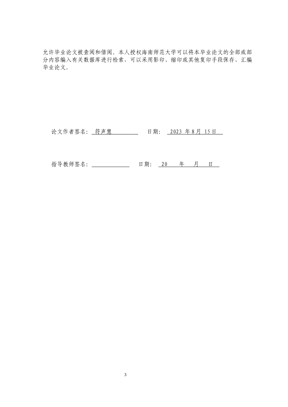 浅析《边城》里的情与美重0.26%.docx_第3页