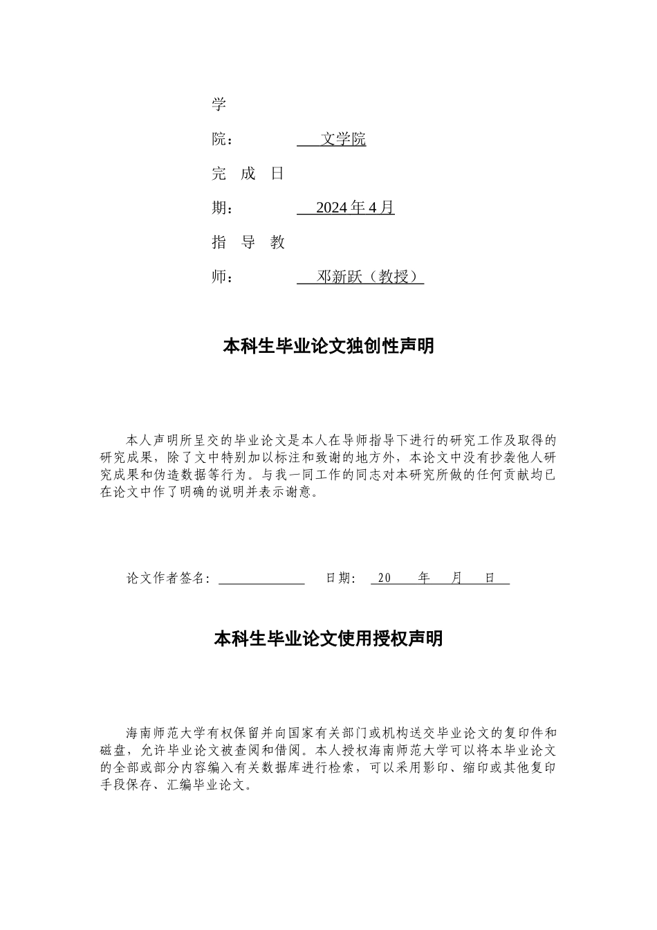 浅析《西游记》女妖形象与《聊斋志异》女鬼形象的异同重9.28%.docx_第2页