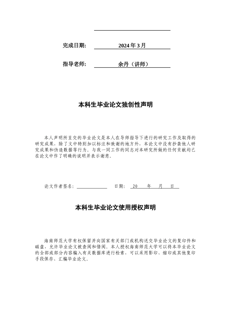 ESG表现对企业财务绩效的影响——基于A股上市公司的实证研究重19.1%.docx_第2页