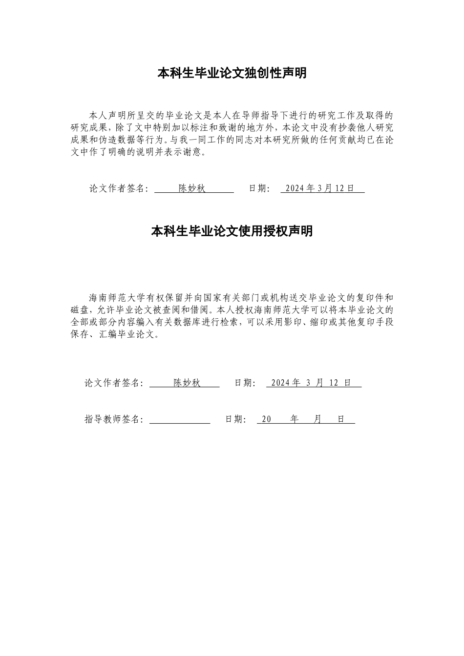 ESG信息披露对企业业绩的影响研究——以YL集团为例重14.27%.doc_第2页