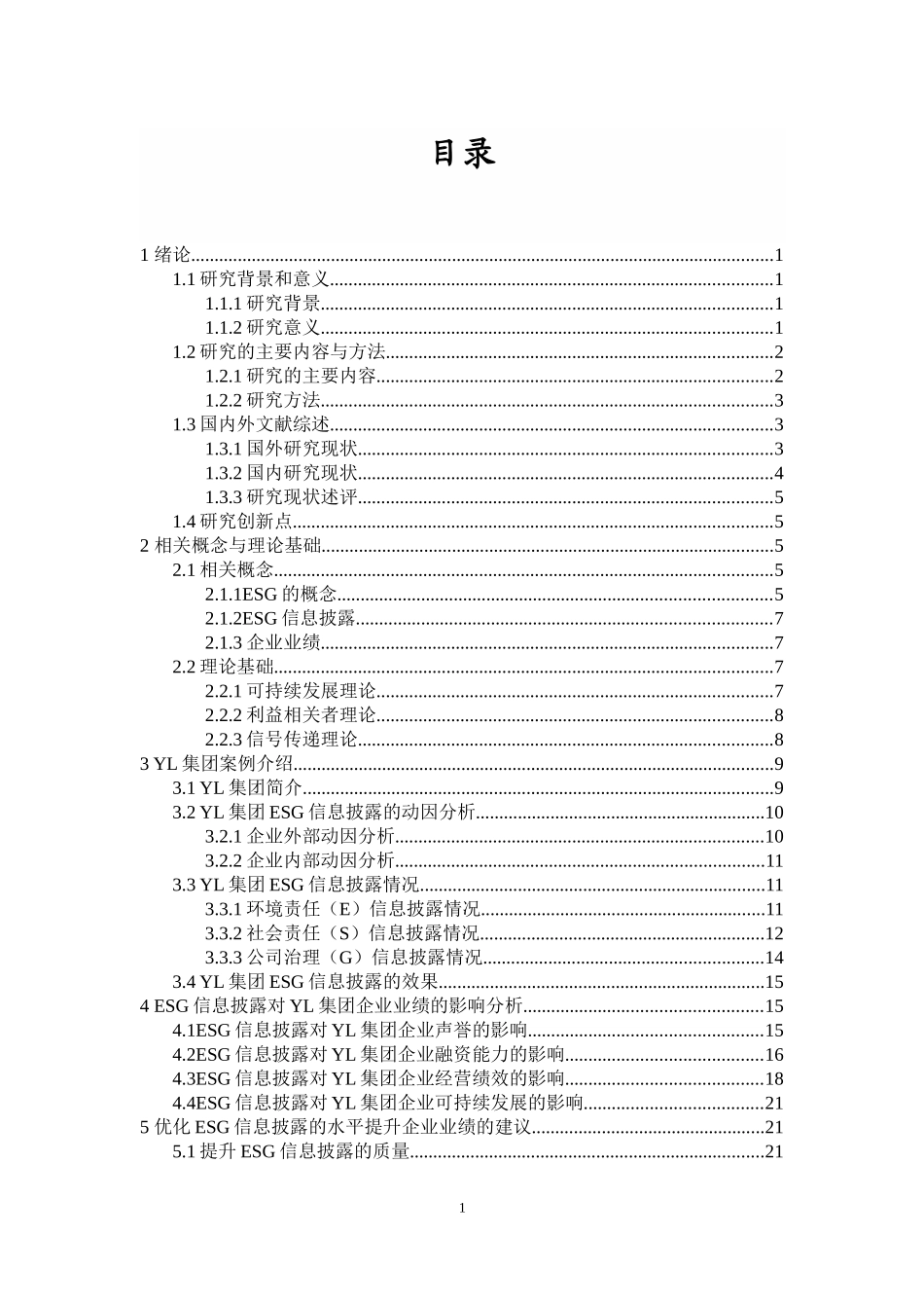 ESG信息披露对企业业绩的影响研究——以YL集团为例重14.27%.doc_第3页