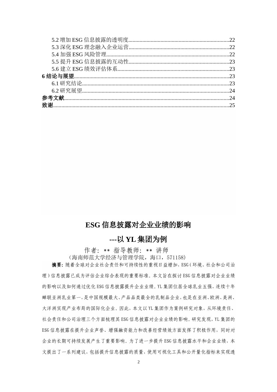 ESG信息披露对企业业绩的影响研究——以YL集团为例重14.27%.doc_第4页