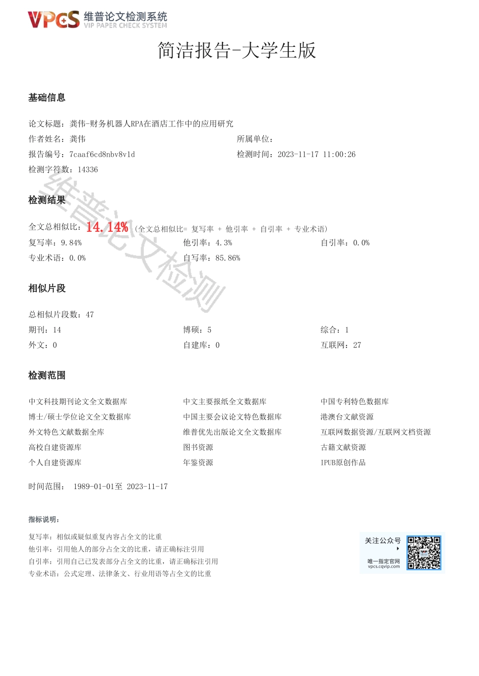财务机器人RPA在酒店工作中的应用研究重12.71%附件2.pdf_第1页