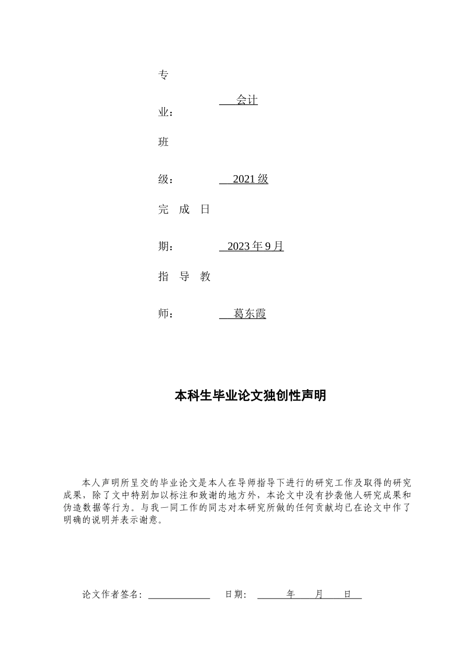 财务信息化管理对企业发展的重要性重25.45%.docx_第2页