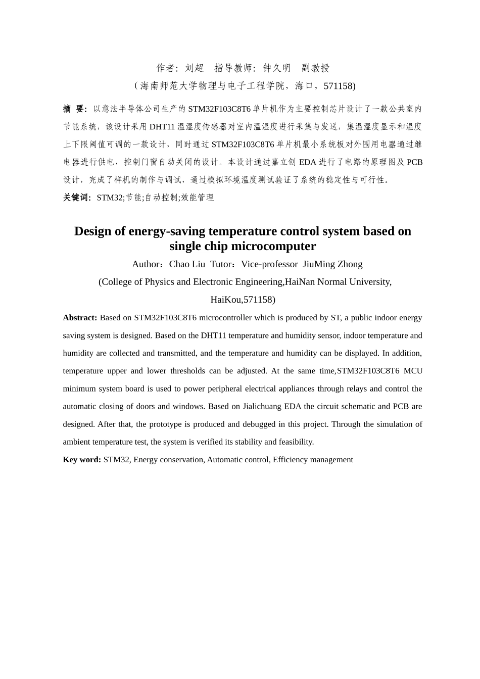 基于单片机的节能控温系统的设计重19.9%.docx_第4页