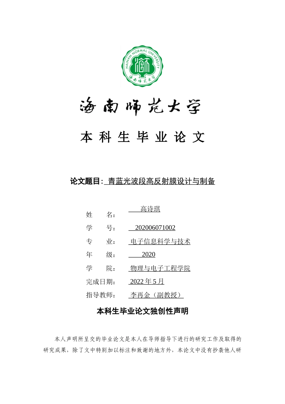 基于单片机的温湿度系统的设计重21.39%.docx_第1页