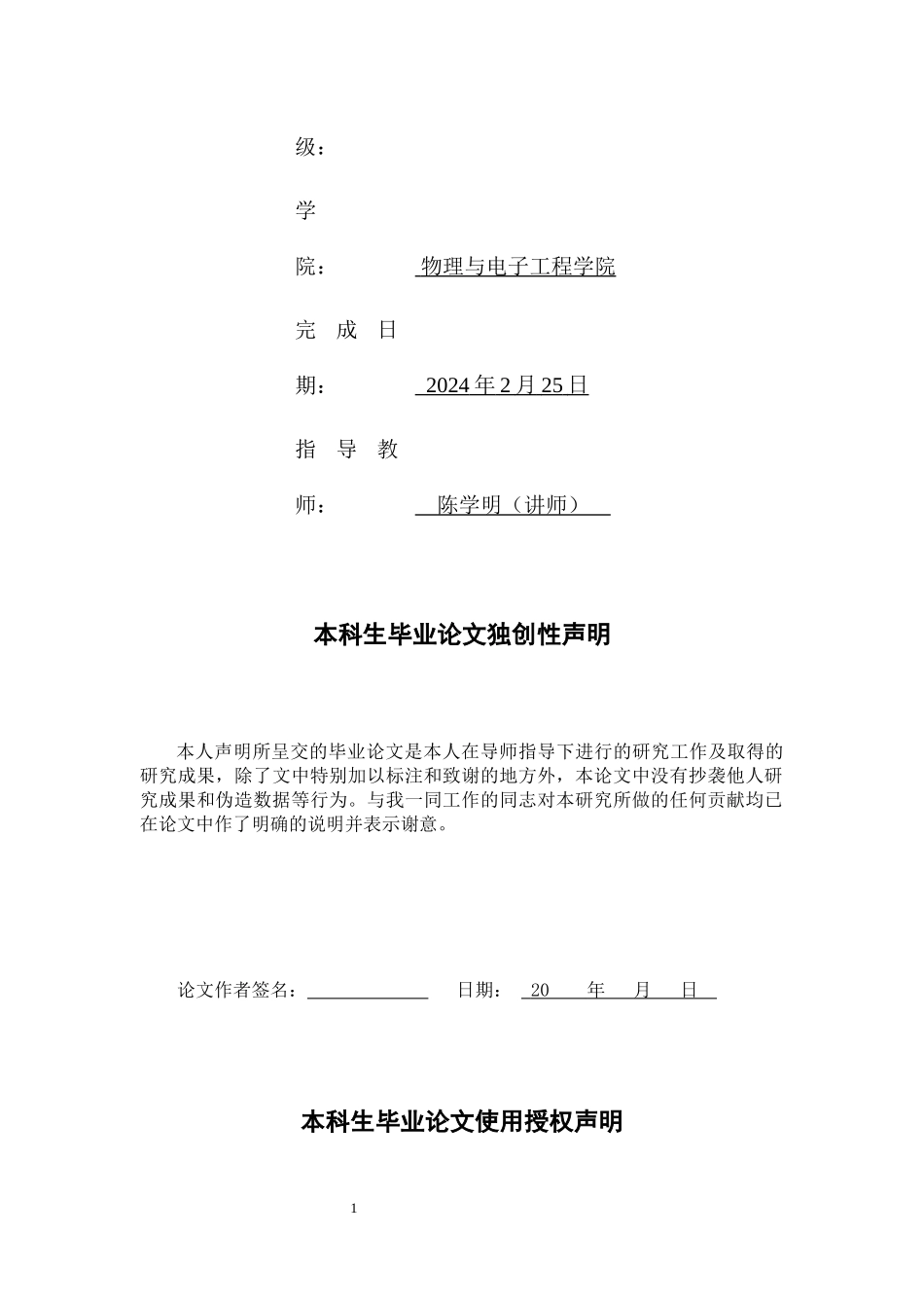 基于单片机的自平衡无人机的设计重8.73%.docx_第2页