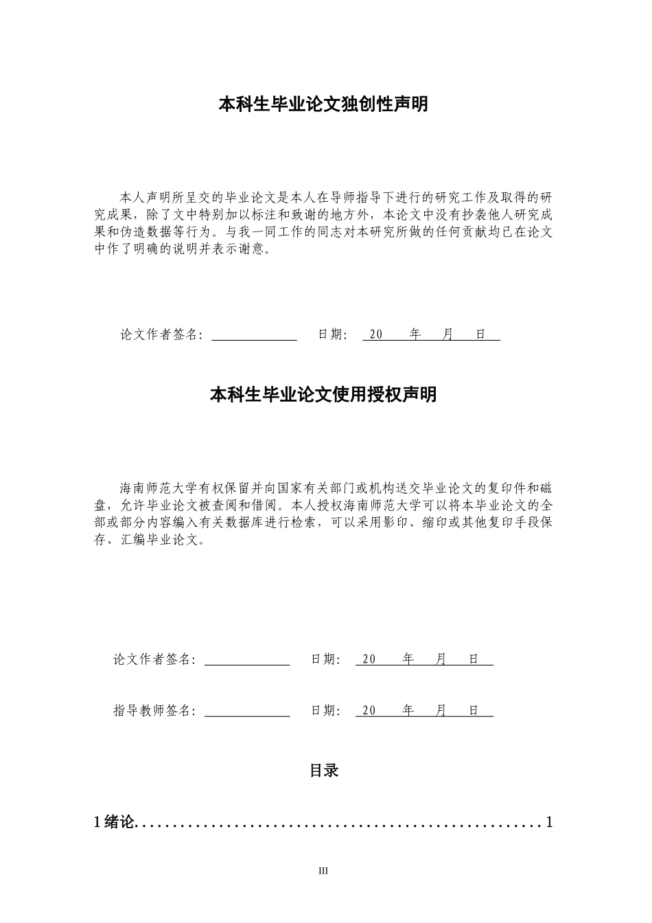 24年HNSF-计算机科学与技术-基于Python网络爬虫的博物馆评论数据分析系统设计与实现重24.8%.docx_第3页