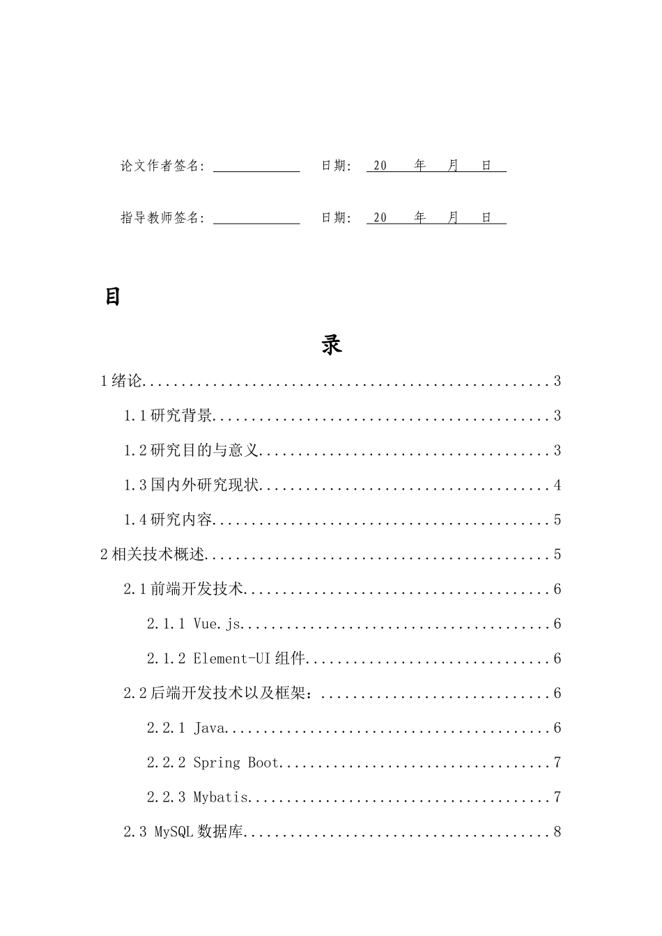 24年HNSF-计算机科学与技术-基于Springboot的电影购票系统的设计与实现重11.8%.docx_第3页