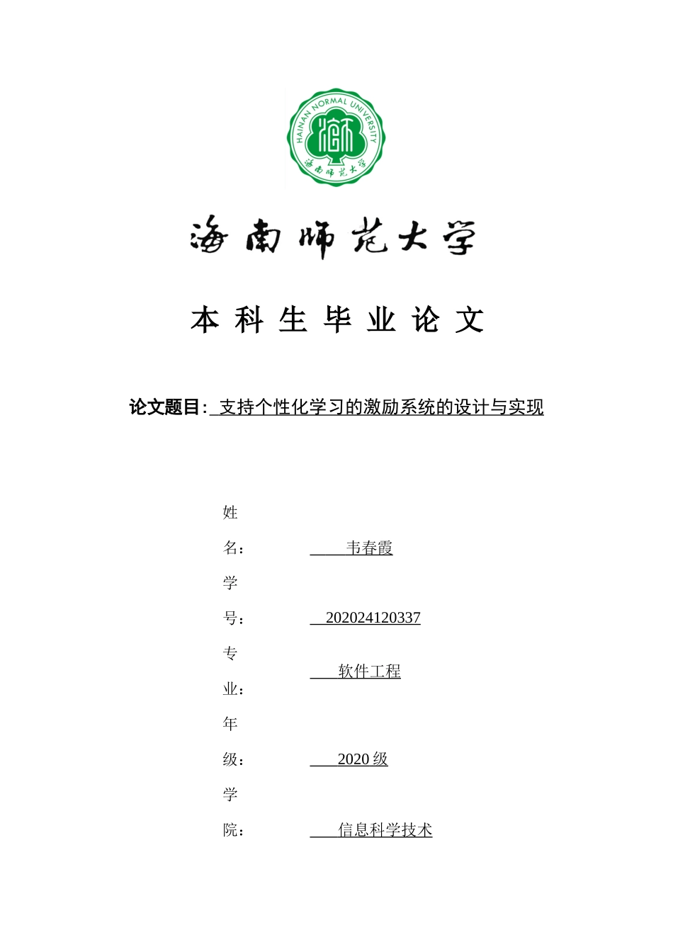 24年HNSF-计算机科学与技术-基于SpringBoot的考试系统设计与实现重16.08%.docx_第1页