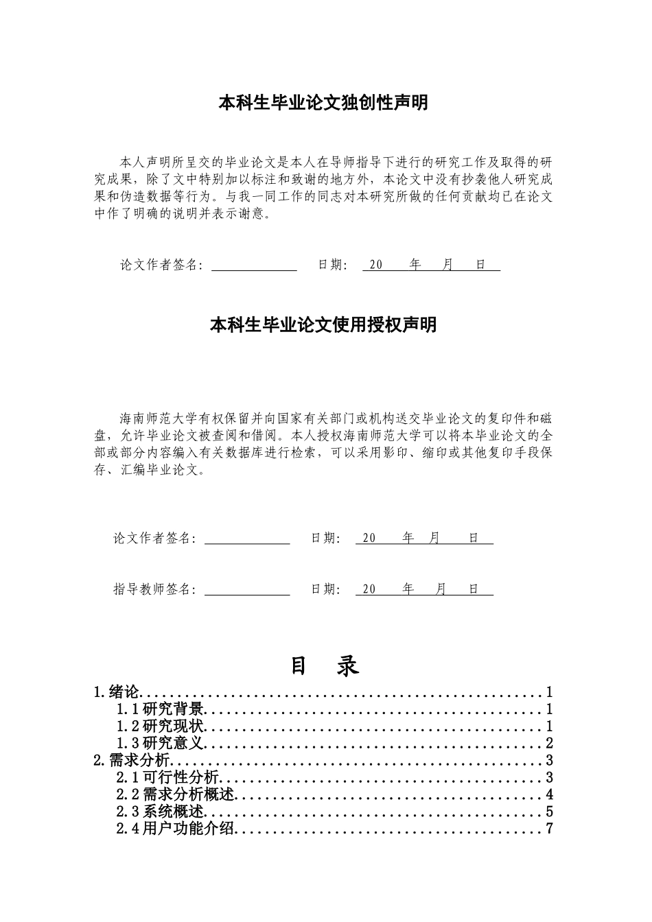 基于Django的高校助学金管理系统的设计与实现重15.37%.doc_第2页