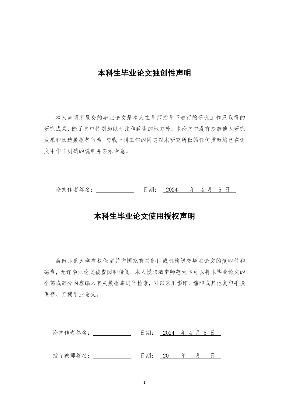 基于Java的单机防火墙设计重11.03%.pdf_第2页