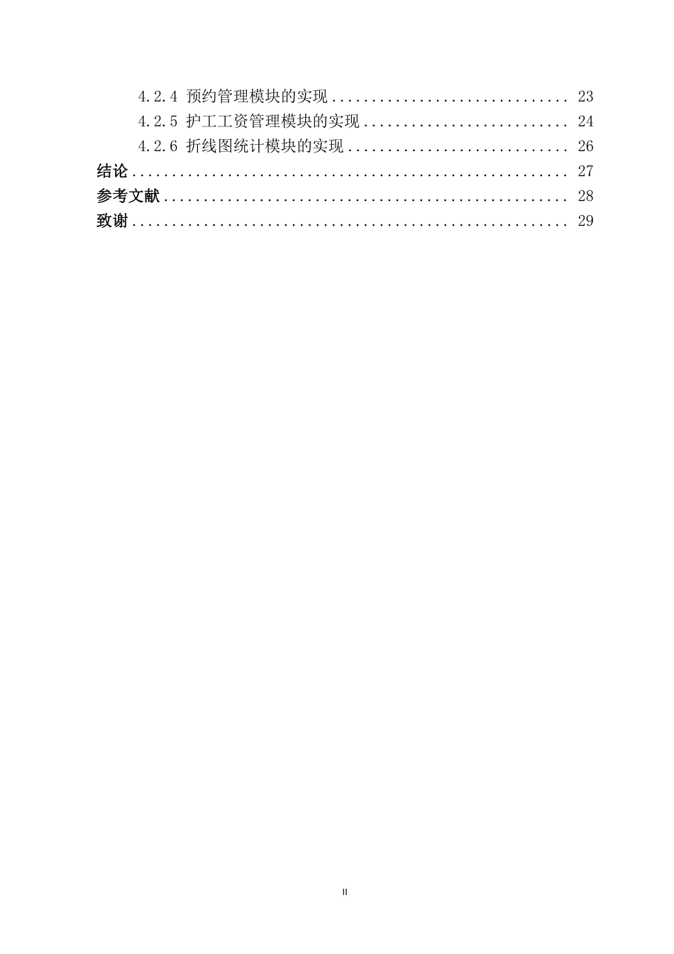 基于java的养老社区管理系统的设计与实现重7.38%.pdf_第4页