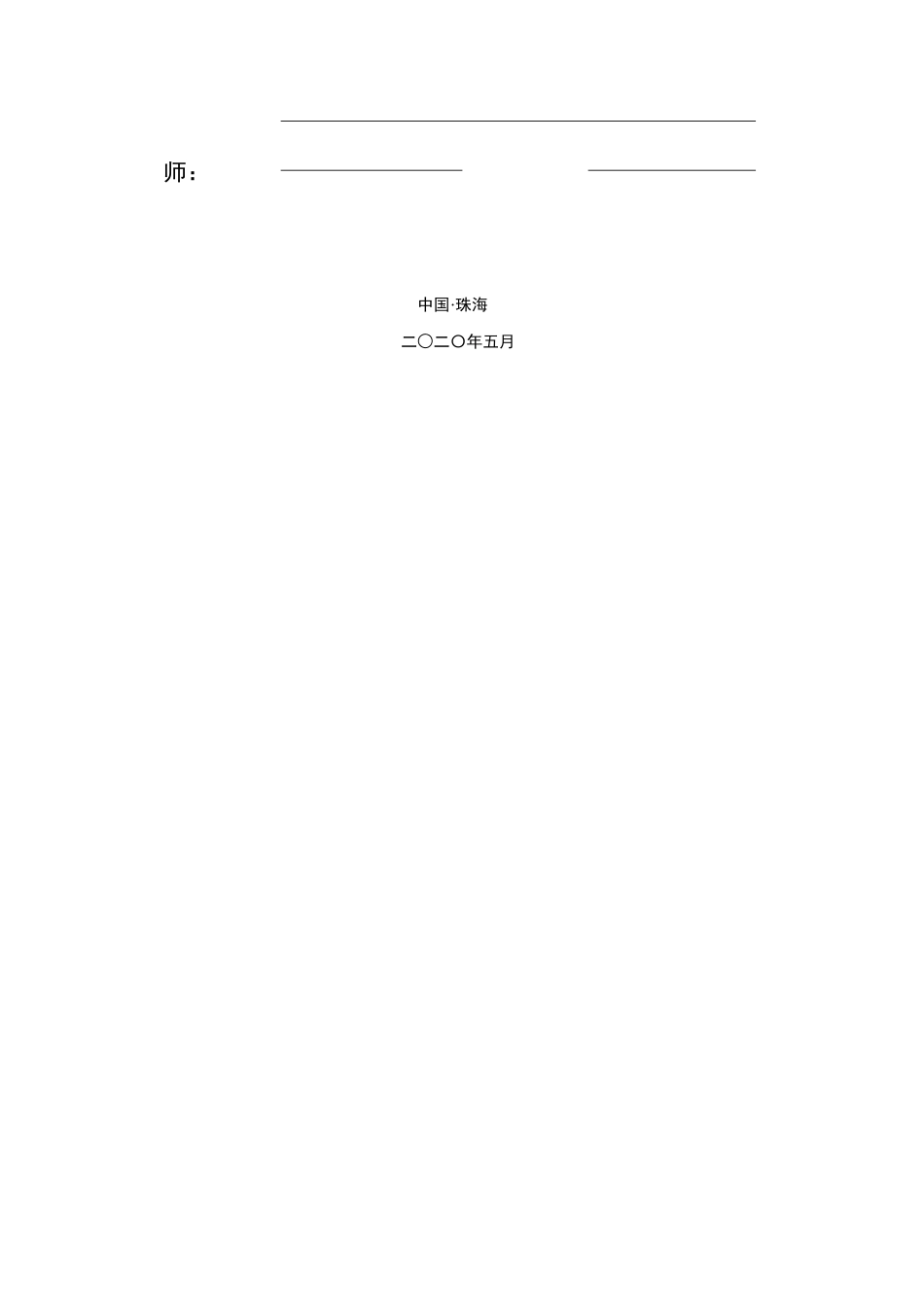 定稿 黄家铖 160403100633 东风华神作业车支腿液压系统设计.docx_第2页