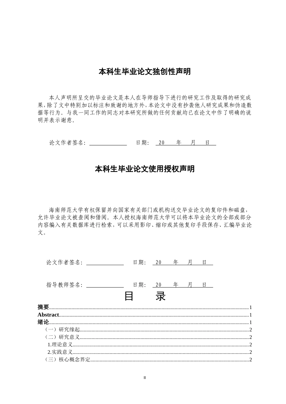 学前教育阶段家园共育中父亲角色缺失的影响策略分析重5.57%.doc_第2页