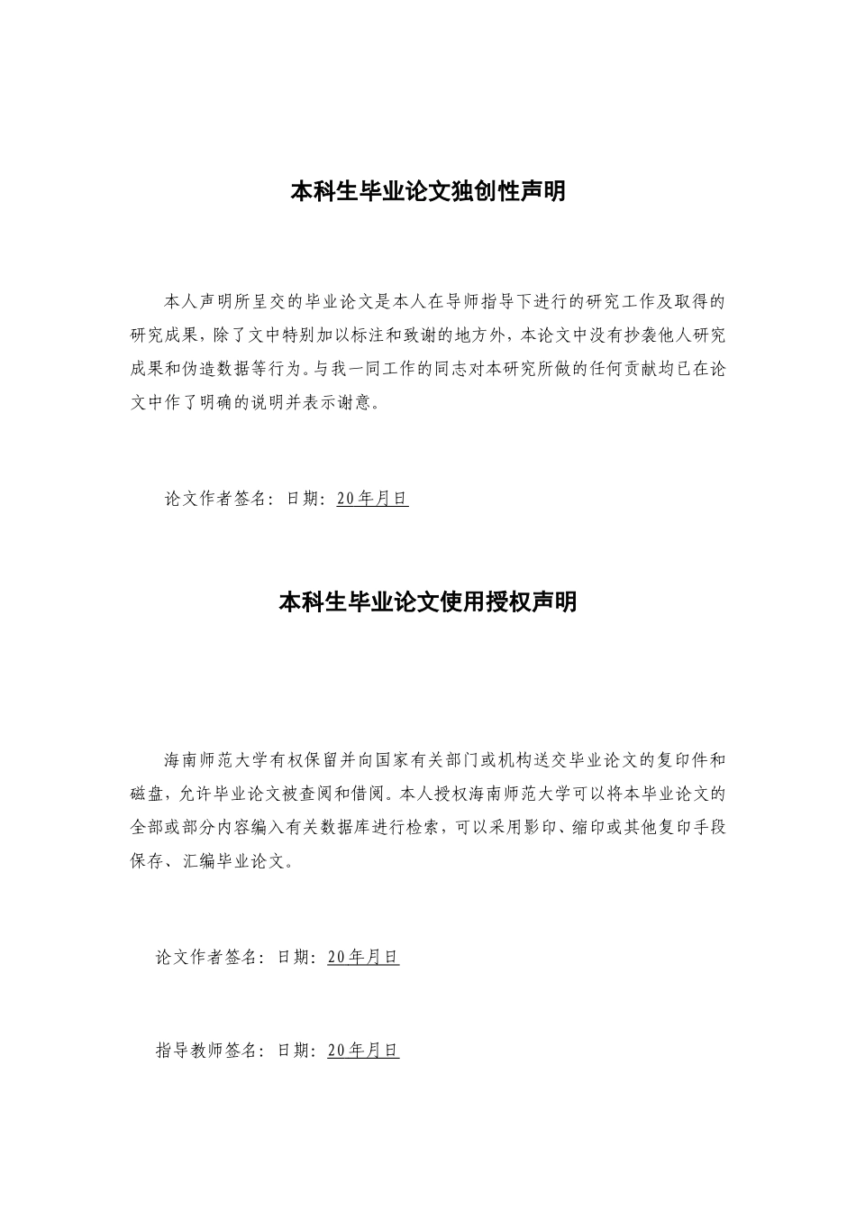 学前教育专业认同现状及对策——以海南师范大学为例重25.01%.doc_第2页