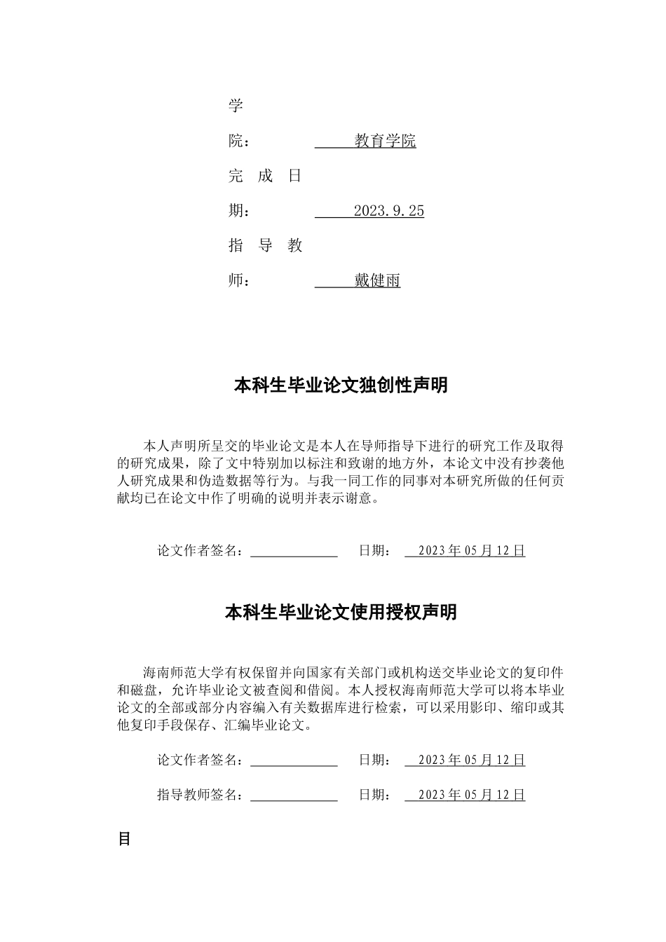 家园共育中父亲参与现状的调查研究重28.62%.docx_第2页