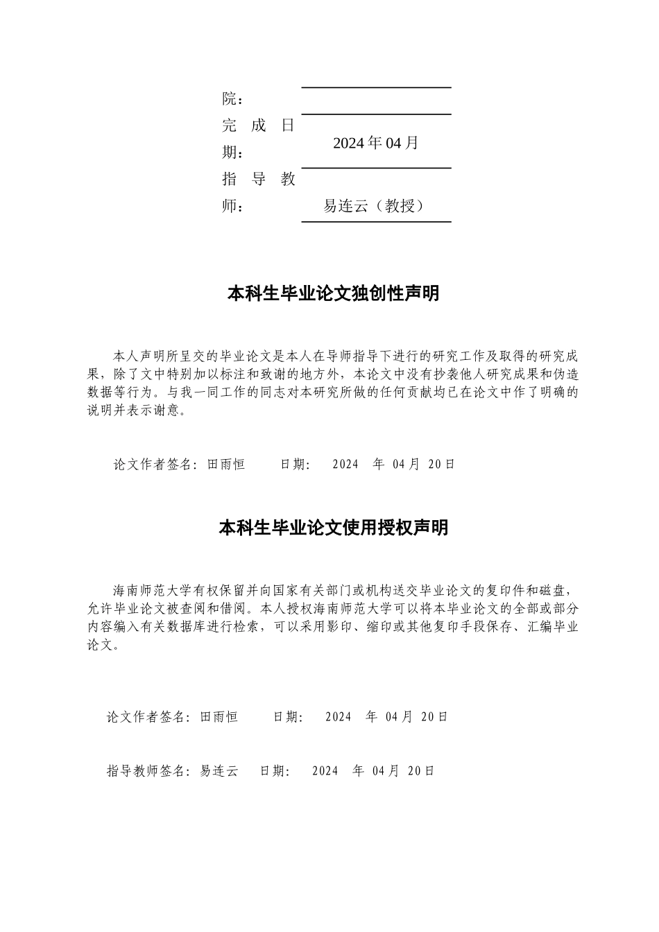 安吉游戏故事环节提高大班幼儿口语表达能力的实践研究重15.1%.docx_第2页