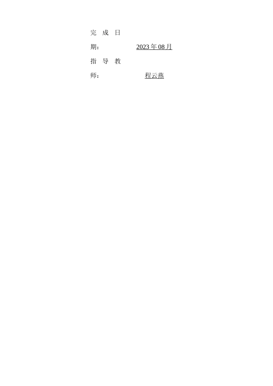 大班幼儿美术粘贴画活动指导研究——以H市J园为例重7.35%.docx_第2页