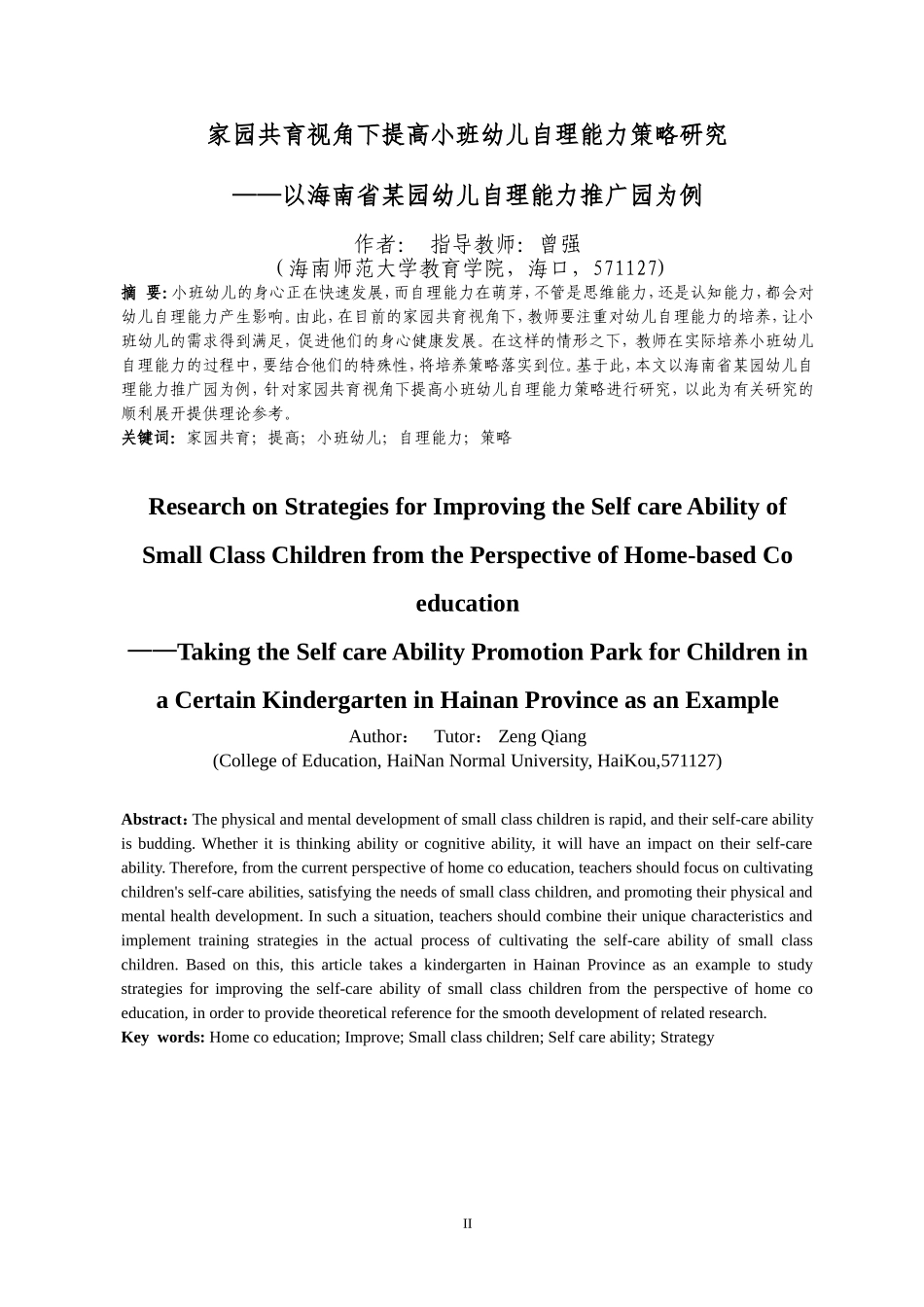 家园共育视角下提高小班幼儿自理能力策略研究——以海南省某园幼儿自理能力推广园为例重15.69%.doc_第4页