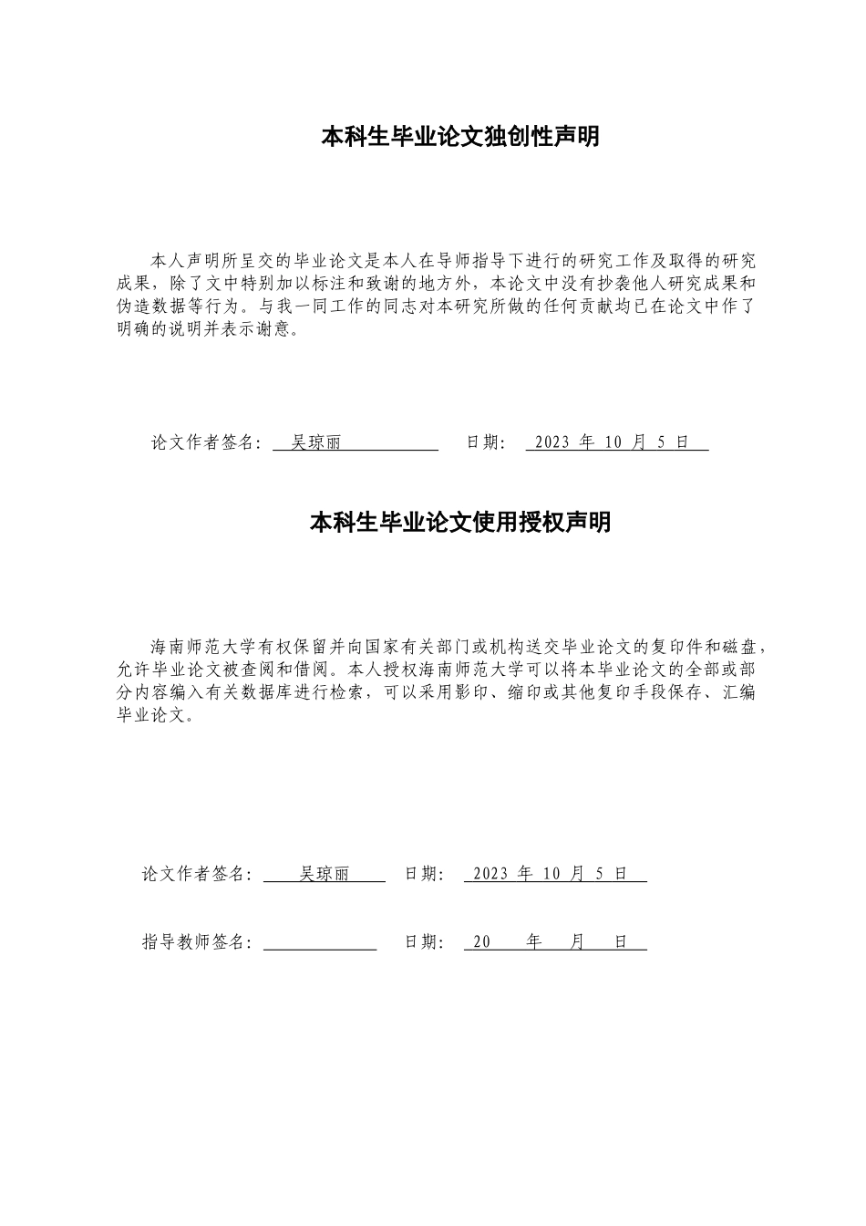 24年HNSF-学前教育-幼小衔接视角下大班幼儿规则意识的培养研究重8.33%.docx_第3页