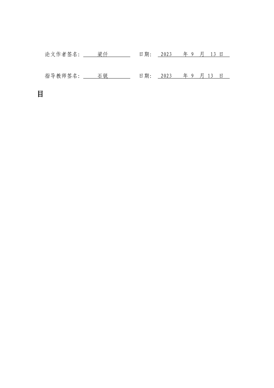 24年HNSF-学前教育-中班幼儿告状行为的调查研究——以大路镇中心幼儿园为例重25.97%.docx_第3页
