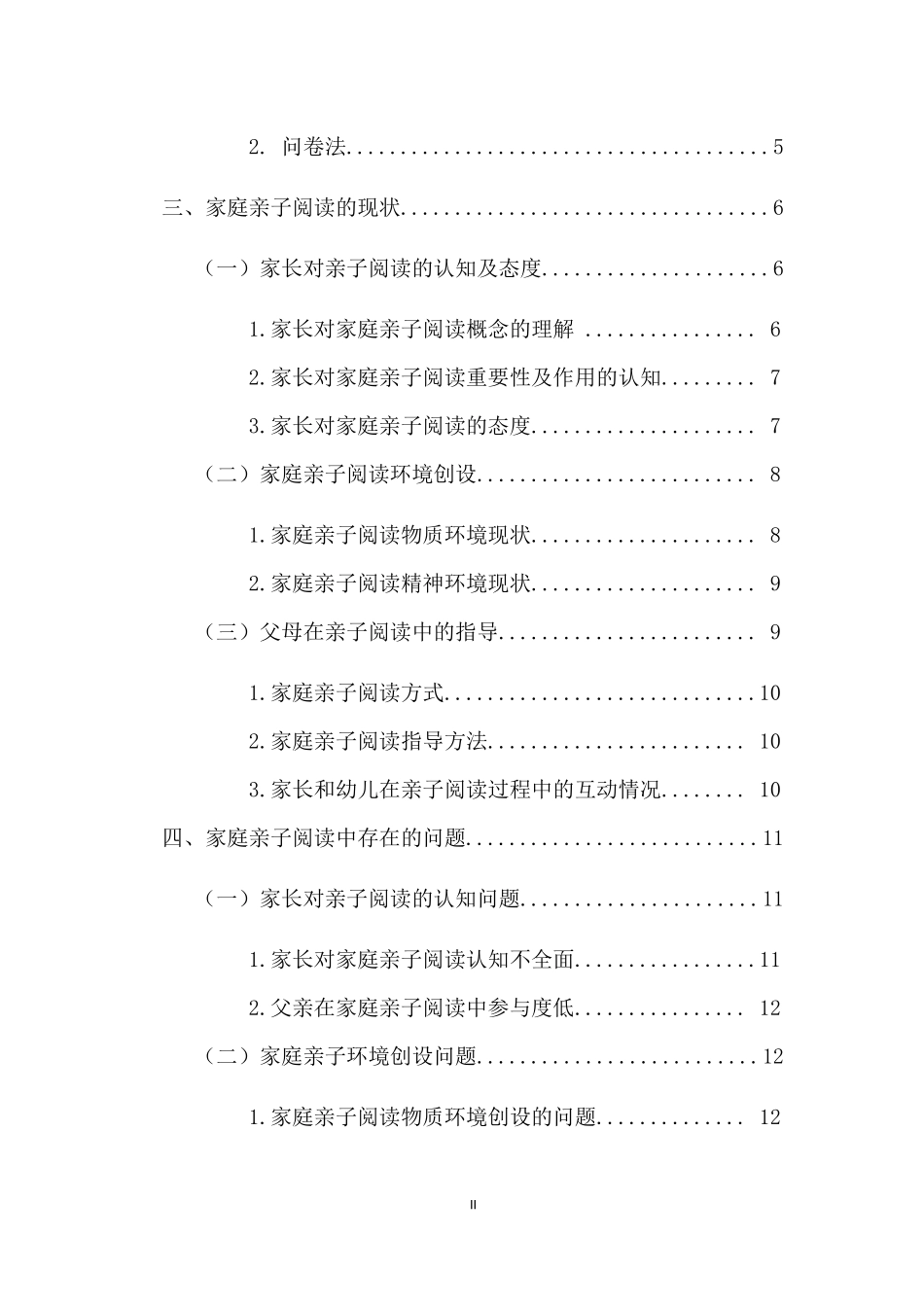 24年HNSF-学前教育-幼儿家庭亲子阅读现状问题与对策研究--以海口市某公立幼儿园为例重21.96%.docx_第4页