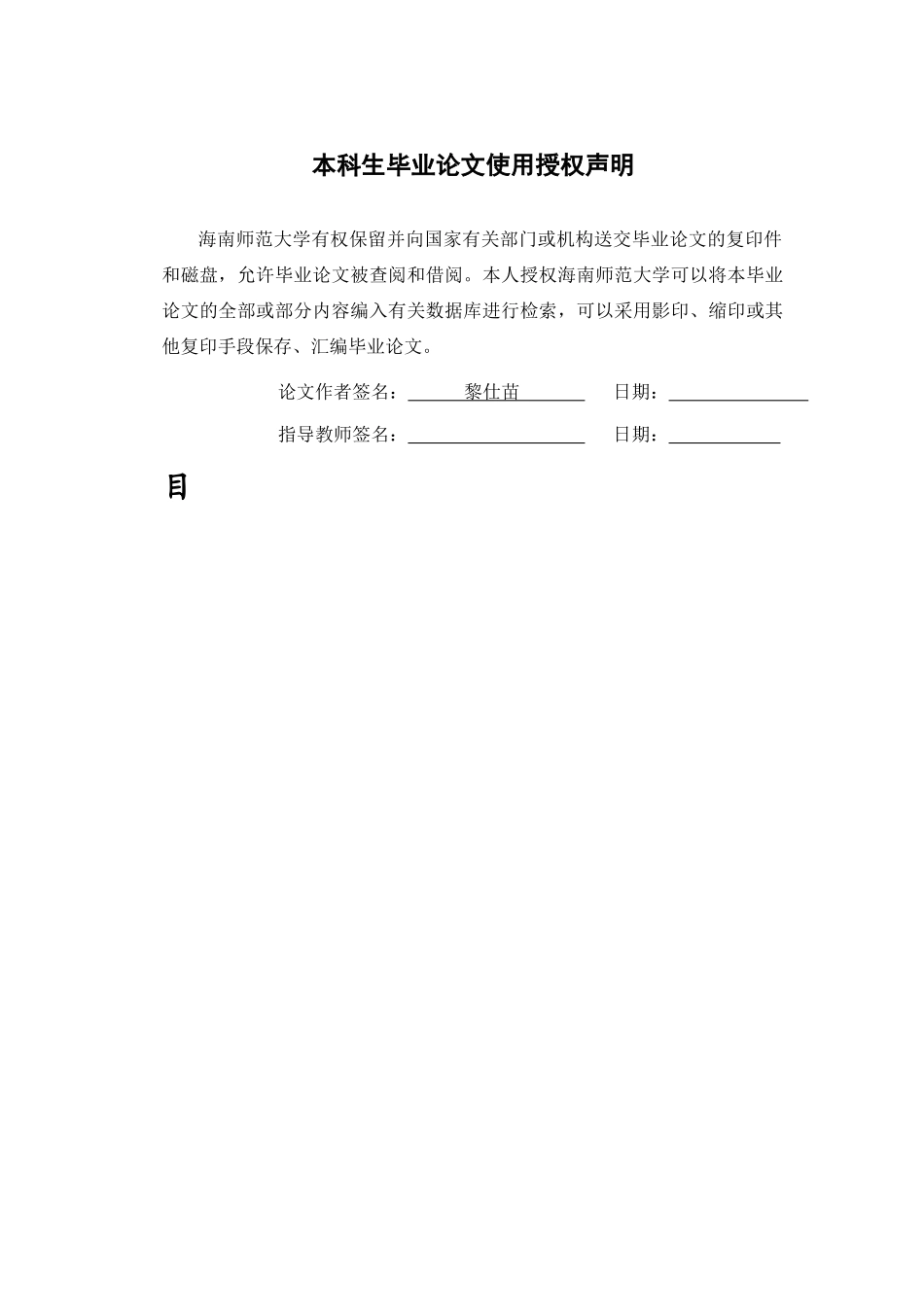 24年HNSF-学前教育-幼儿园安全教育存在的问题及改善策略重16.54%.docx_第2页
