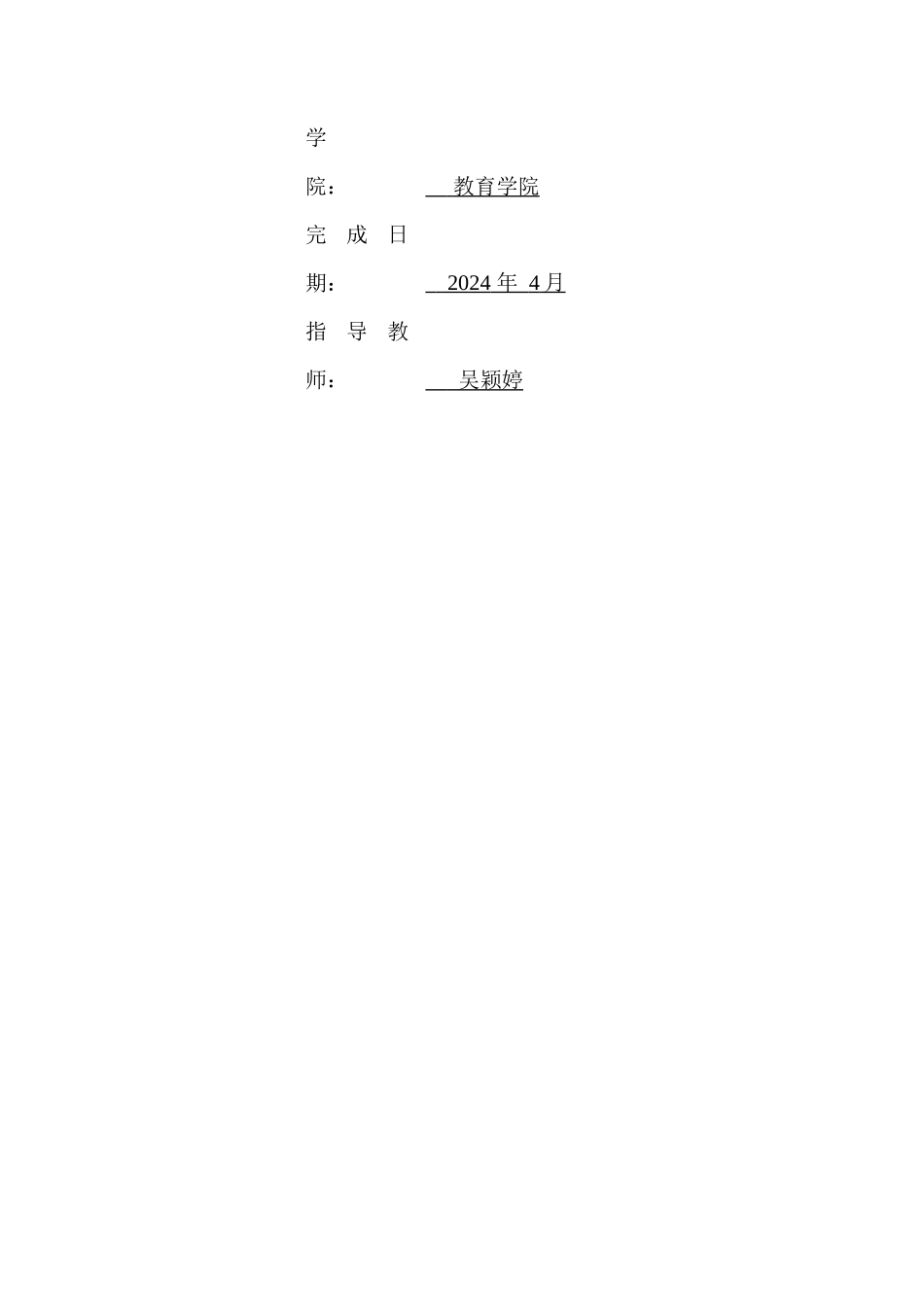 24年HNSF-学前教育-幼儿园大班打击乐活动对幼儿节奏感培养的现状研究——以海口市H幼儿园为例重21.57%.docx_第2页