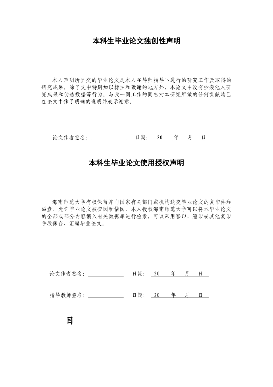 24年HNSF-学前教育-幼儿园大班打击乐活动对幼儿节奏感培养的现状研究——以海口市H幼儿园为例重21.57%.docx_第3页