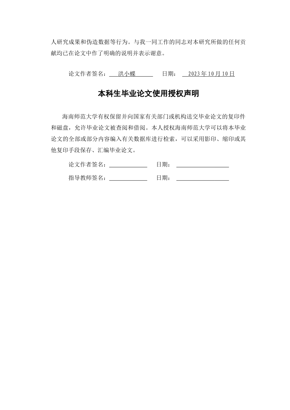 24年HNSF-学前教育-幼儿园户外游戏活动安全的提升策略研究——以XX幼儿园为例重11.89%.docx_第2页