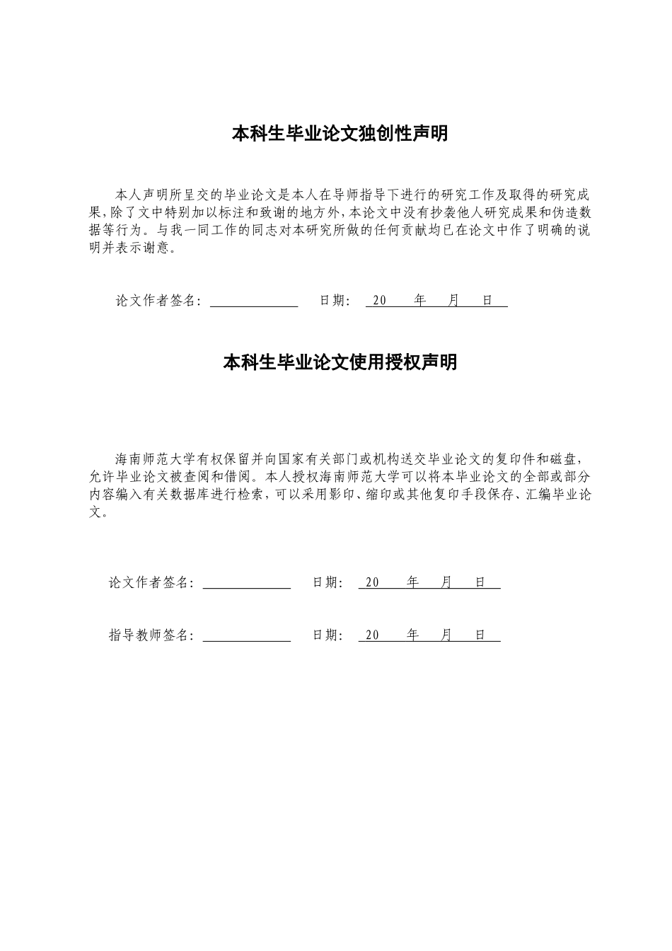 24年HNSF-学前教育-幼儿园绘画活动生活化现状研究——以海口市Z幼儿园为例重13.11%.doc_第2页