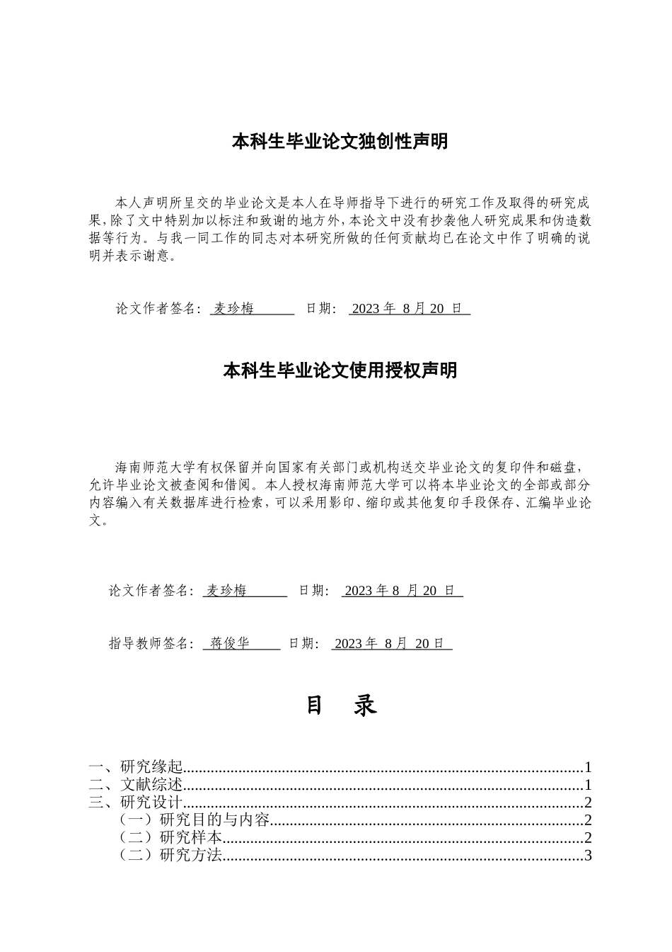 24年HNSF-学前教育-幼儿园游戏活动中的安全管理现状分析重20.36%.doc_第2页