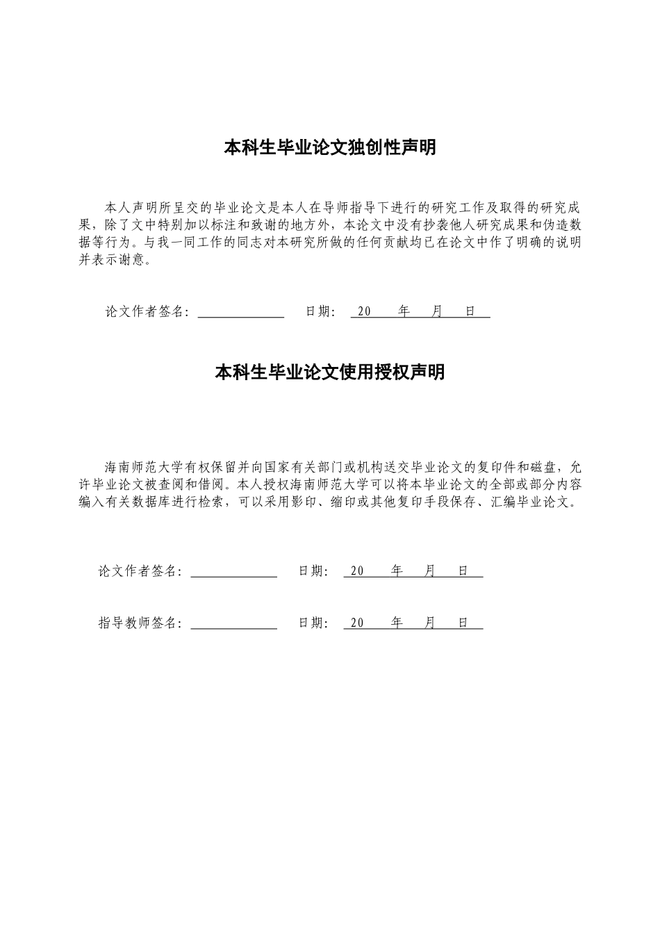 24年HNSF-学前教育-幼儿早期阅读的现状及策略研究——以屯昌县X幼儿园为例重16.29%.doc_第2页