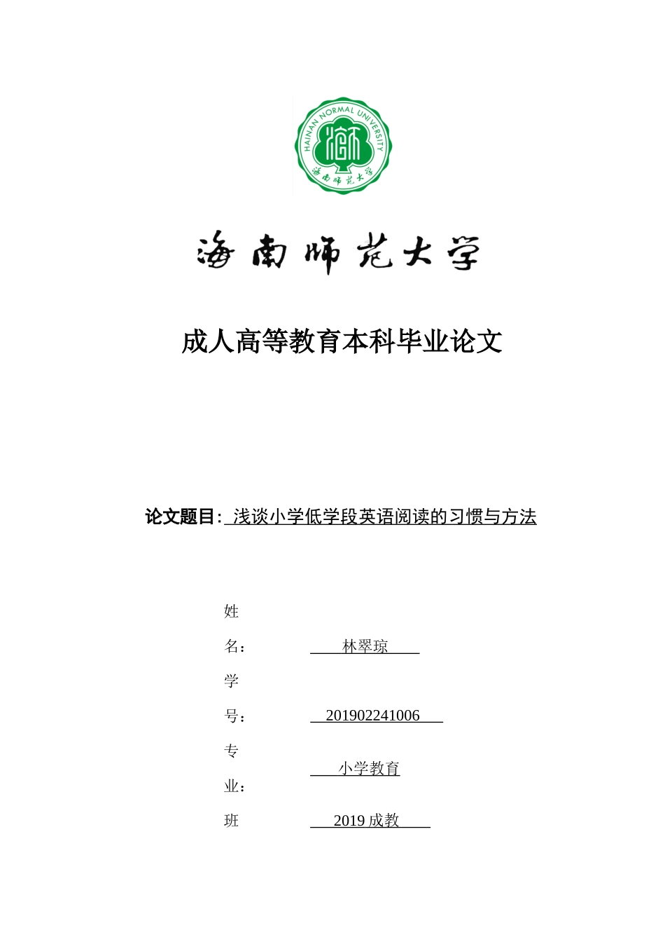 浅谈小学低段英语阅读习惯和方法重9.62%.docx_第1页