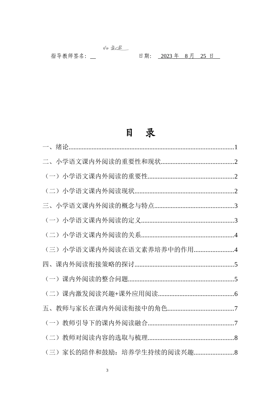 浅谈小学语文课内外阅读衔接重21.2%.docx_第3页