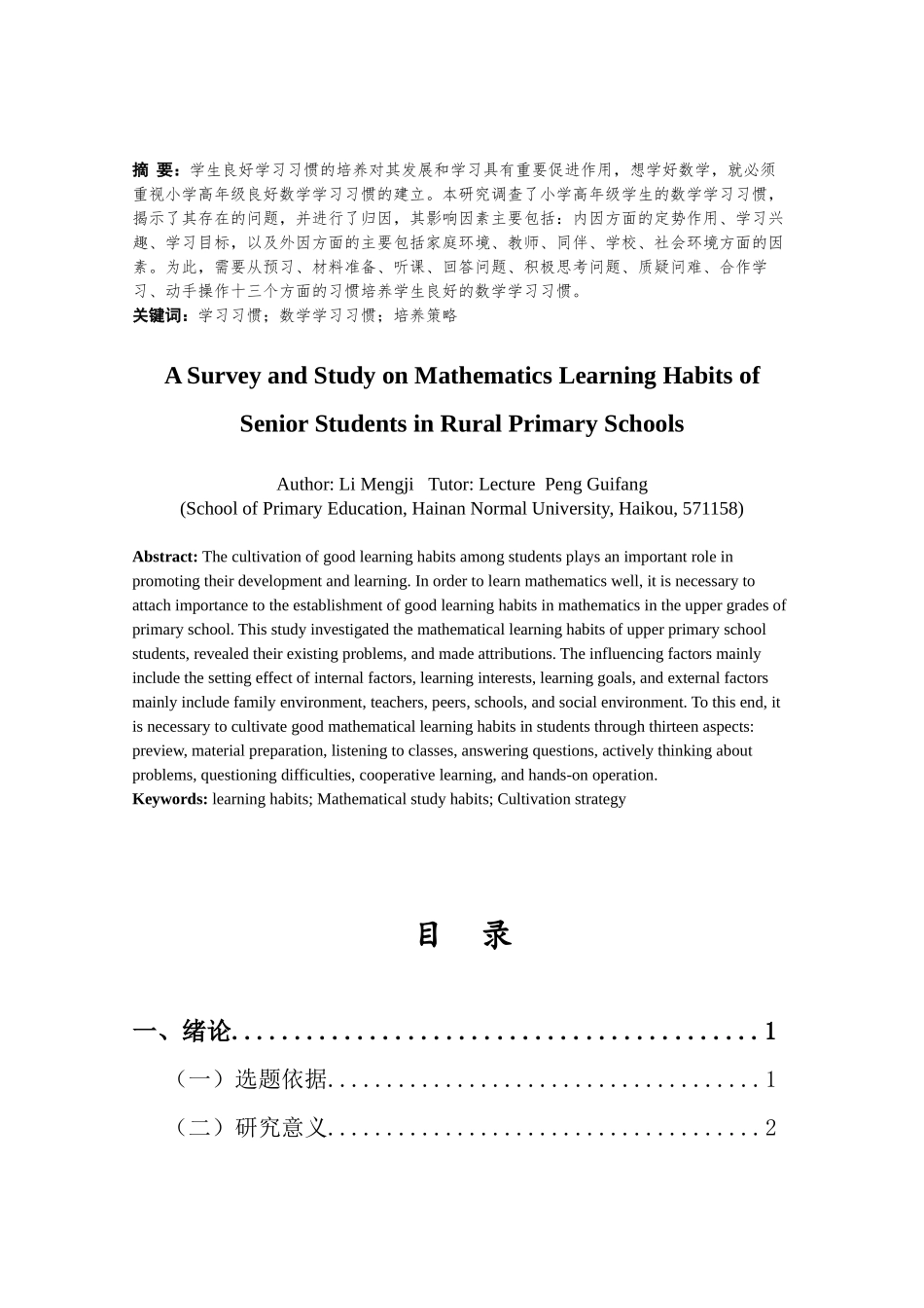 乡村小学高年级学生数学学习习惯的调查研究重10.3%.docx_第3页
