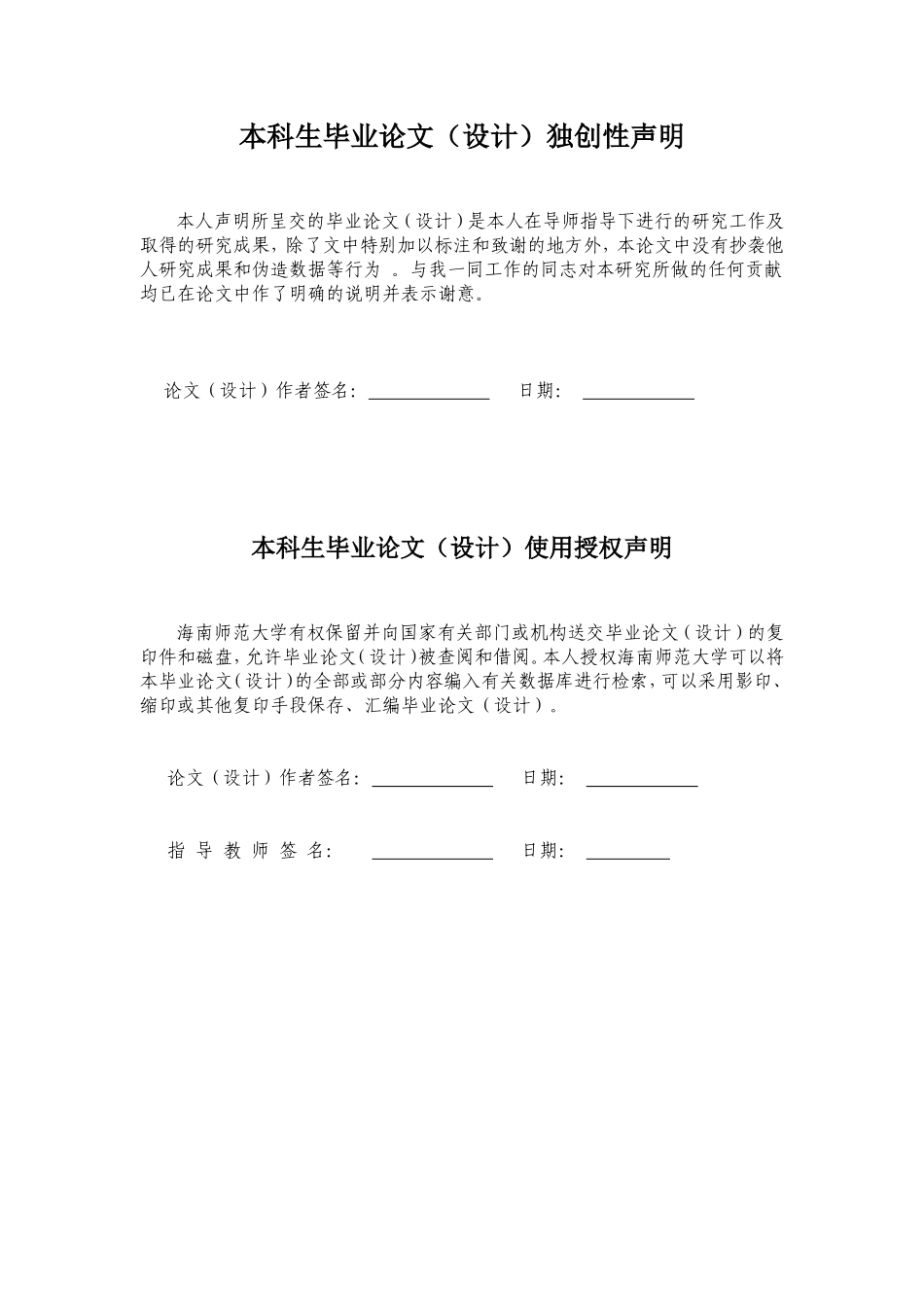乡村小学生人际交往现状研究——以S乡村小学为例重8.75%.doc_第2页